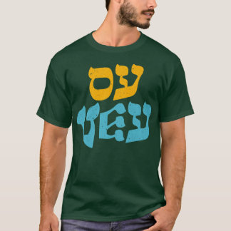 ハッピーハヌッカオイヴィンテージかわいいヘブルおもしろいブルJe Tシャツ
