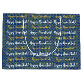 ハッピーハヌッカブルー、金ゴールド、ホワイト ラージペーパーバッグ