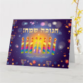 ハッピーハヌッカライツユダヤ教の休日フェスティバル カード (黄色い花)