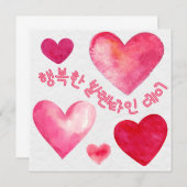 ハッピーバレンタインデー（韓国語） ノートカード (正面/裏面)