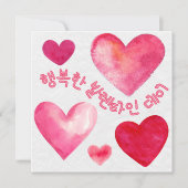 ハッピーバレンタインデー（韓国語） ノートカード (正面)