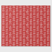 ハッピーバースデーイエスクリスマスクリスキリスト ラッピングペーパー (フラット)