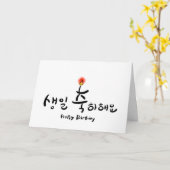 ハッピーバースデーカード – 水平(韓国語ハングル) カード (黄色い花)