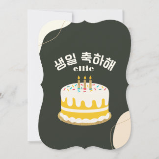 ハッピーバースデーケーキ