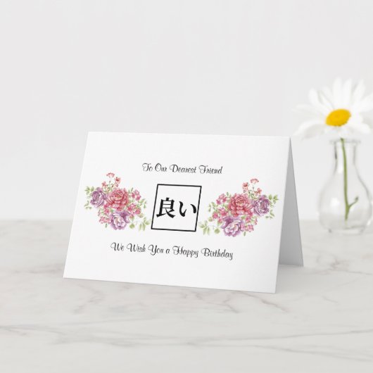 ハッピーバースデーフェミニンフラワーカード カード (小さな植物)