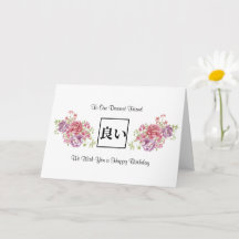ハッピーバースデーフェミニンフラワーカード