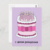 ハッピーバースデーロシアのとケーキ ポストカード (正面/裏面)