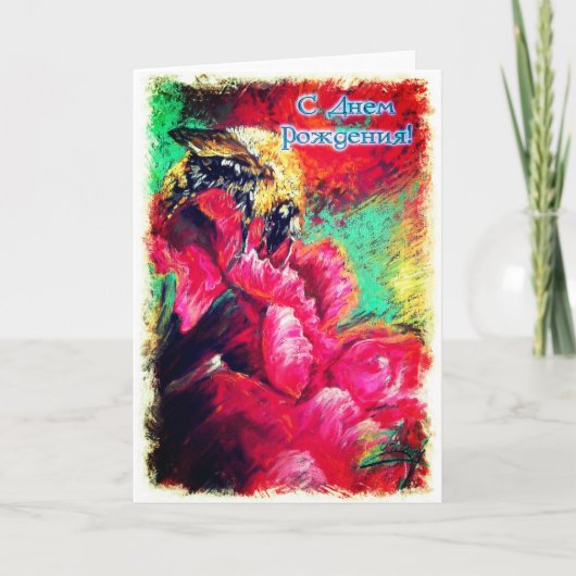 ハッピーバースデーロシアのカード付き（昆虫）マルハナバチ カード (正面)