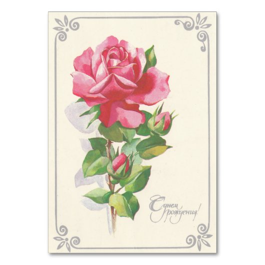 ハッピーバースデーヴィンテージソ連カード テーブルナンバー (正面)