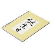 ハッピーバースデー日本の ノートブック (左側)