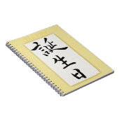 ハッピーバースデー日本の ノートブック (右側)