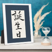ハッピーバースデー日本の フォトプラーク (側面)