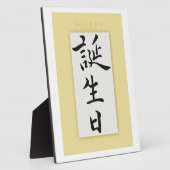 ハッピーバースデー日本の フォトプラーク (側面)