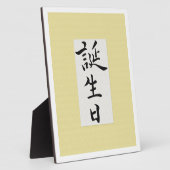 ハッピーバースデー日本の フォトプラーク (側面)