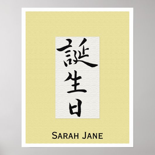 ハッピーバースデー日本の ポスター (正面)