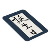 ハッピーバースデー日本の マグネット (右側)