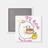 ハッピーバースデー韓国ハングル マグネット (正面/裏面)