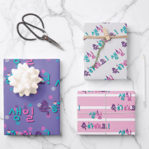 ハッピーバースデー韓国생축해일하요国 ラッピングペーパーシート