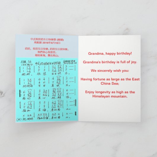 ハッピーバースデー願いの祖母! 歌シートを使って カード (内部)