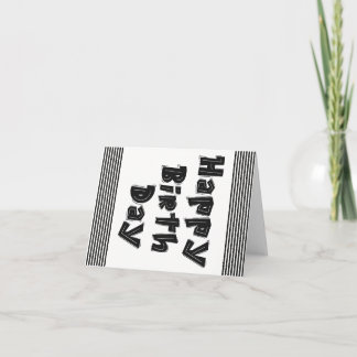 ハッピーバースデー カード