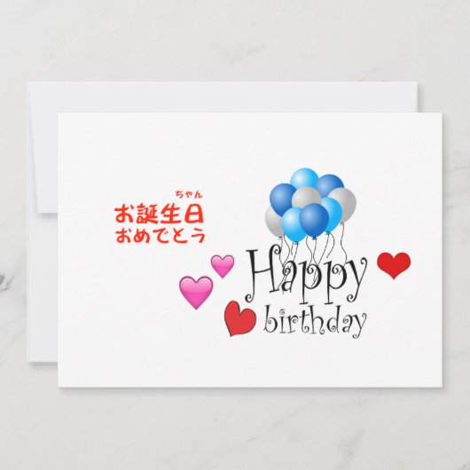 ハッピーバースデー カード (正面)