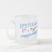 ハッピーバースデー フロストグラスマグカップ (左)