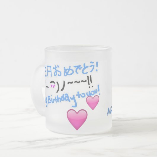ハッピーバースデー フロストグラスマグカップ (正面左)