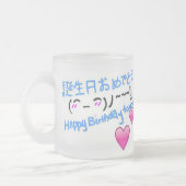 ハッピーバースデー フロストグラスマグカップ (左)