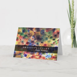 ハッピーバースデー(英語日本の)。 カード