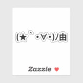 ハッピーバースデー[贈り物]絵文字日本の文字 シール (シート)