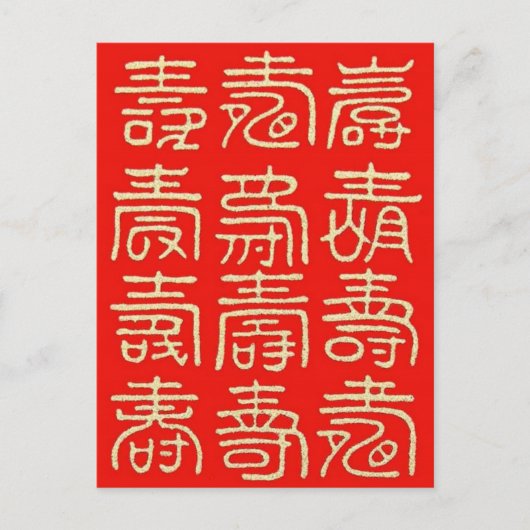 ハッピーバースデー（長寿命） ポストカード (正面)