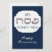 ハッピーパスソーバー – ペサッハカッシャーヴェサミーグリーティング サンキューカード (正面/裏面)