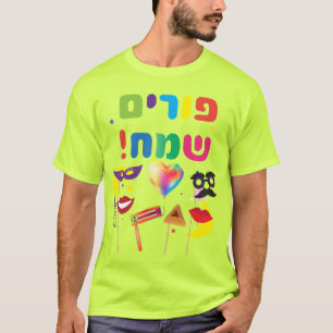 ハッピープリムフェスティバルキッズパーティーヘブライ語ロゴ Tシャツ