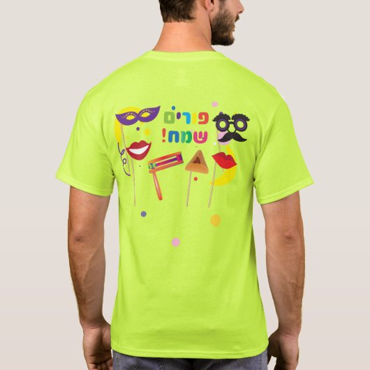 ハッピープリムフェスティバルキッズパーティーヘブライ語ロゴ Tシャツ (裏面)