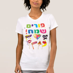 ハッピープリムフェスティバルキッズパーティーヘブライ語 Tシャツ