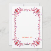 ハッピープリムフェスティバルハマンタッシェン&グラガッヘブライ シーズンカード (裏面)