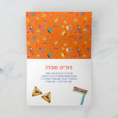 ハッピープリムフェスティバルハマンタッシェン&ラシャンヘブライ シーズンカード (内部)