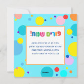 ハッピープリムフェスティバルハマンタッシェン&ラシャンヘブライ シーズンカード (裏面)