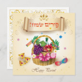 ハッピープリムフェスティバルバスケットヴィンテージホリデー 招待状 (正面/裏面)