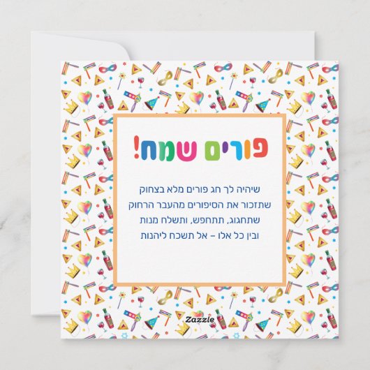 ハッピープリムフェスティバル花火パーティーヘブライ シーズンカード (裏面)