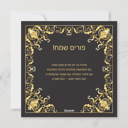 ハッピープリムフェスティバル金ゴールドラグジュアリー観賞用ヘブライ語 シーズンカード (裏面)