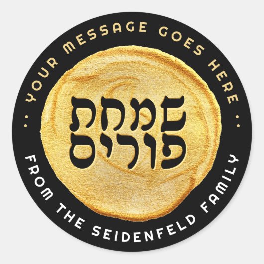 ハッピープリンエレガントム金ゴールドシールラベル(ブラック) ラウンドシール (正面)