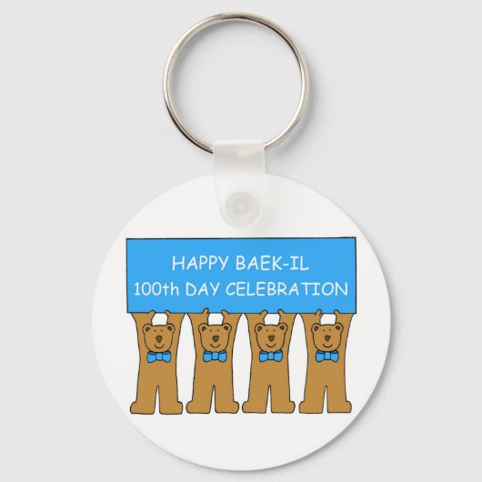 ハッピーベーク100thデイお祝いfor Boy キーホルダー (正面)