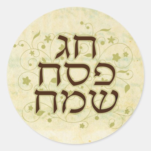 ハッピーペザステッカー ラウンドシール (正面)