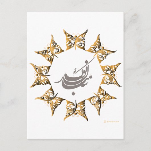 ハッピーペルシャ新年 シーズンポストカード (正面)