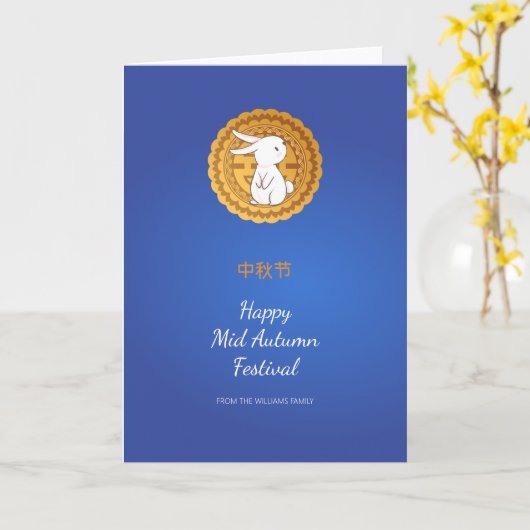 ハッピーミッドオータムフェスティバルムーンケーキグリーティングカード カード (黄色い花)