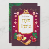 ハッピーロシュハシャナ ユダヤの新年 招待状 (正面/裏面)