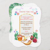 ハッピーロシュハシャナ ユダヤの新年 招待状 (正面/裏面)