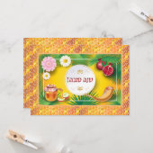 ハッピーロシュ・ハサナユダヤ人新年の挨拶 カード (正面/裏面インサイチュ)