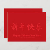 ハッピー中国のニューイヤーのミニマルカスタムリスト文字赤 シーズンカード (正面/裏面)